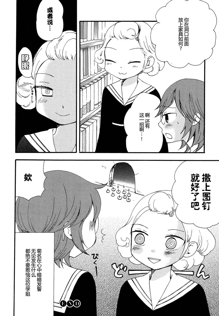伊甸之东户冢韩漫全集-第05-06话无删减无遮挡章节图片 