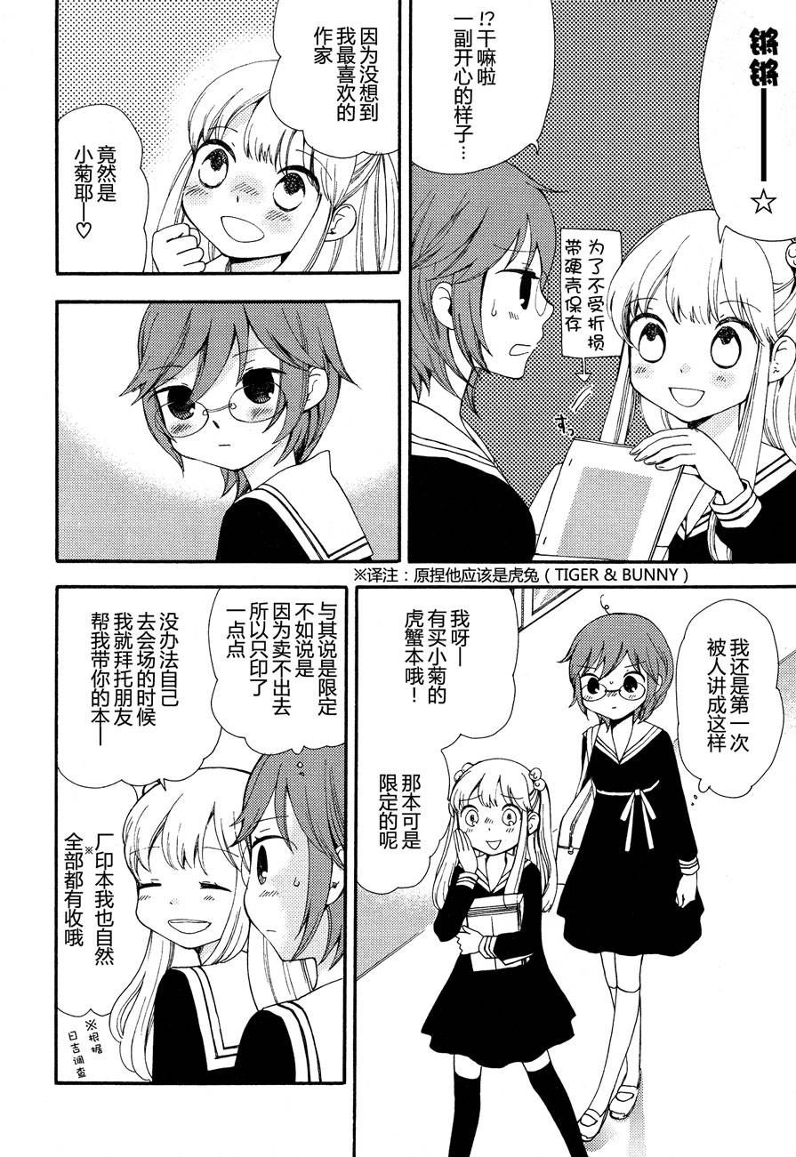 伊甸之东户冢韩漫全集-第05-06话无删减无遮挡章节图片 