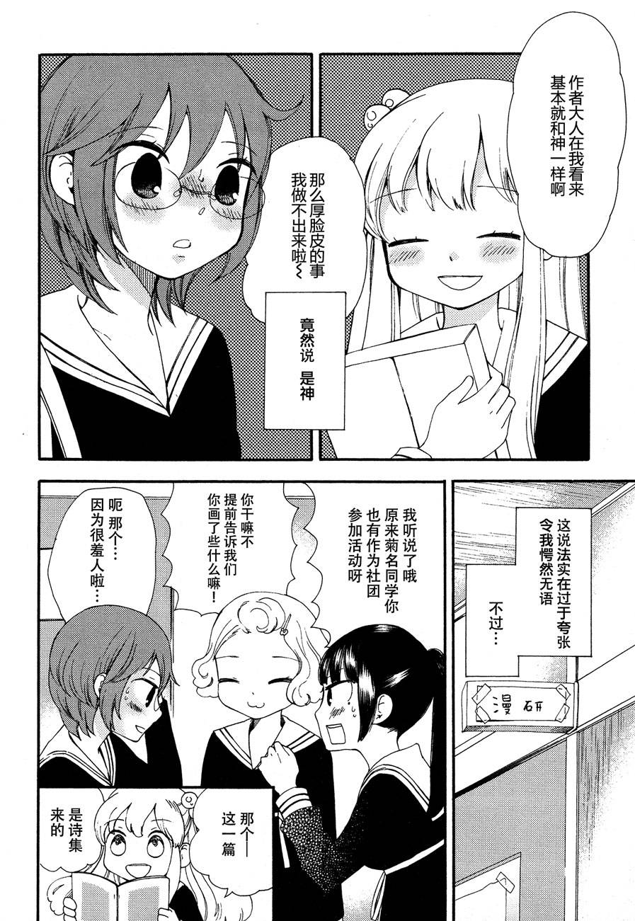 伊甸之东户冢韩漫全集-第05-06话无删减无遮挡章节图片 