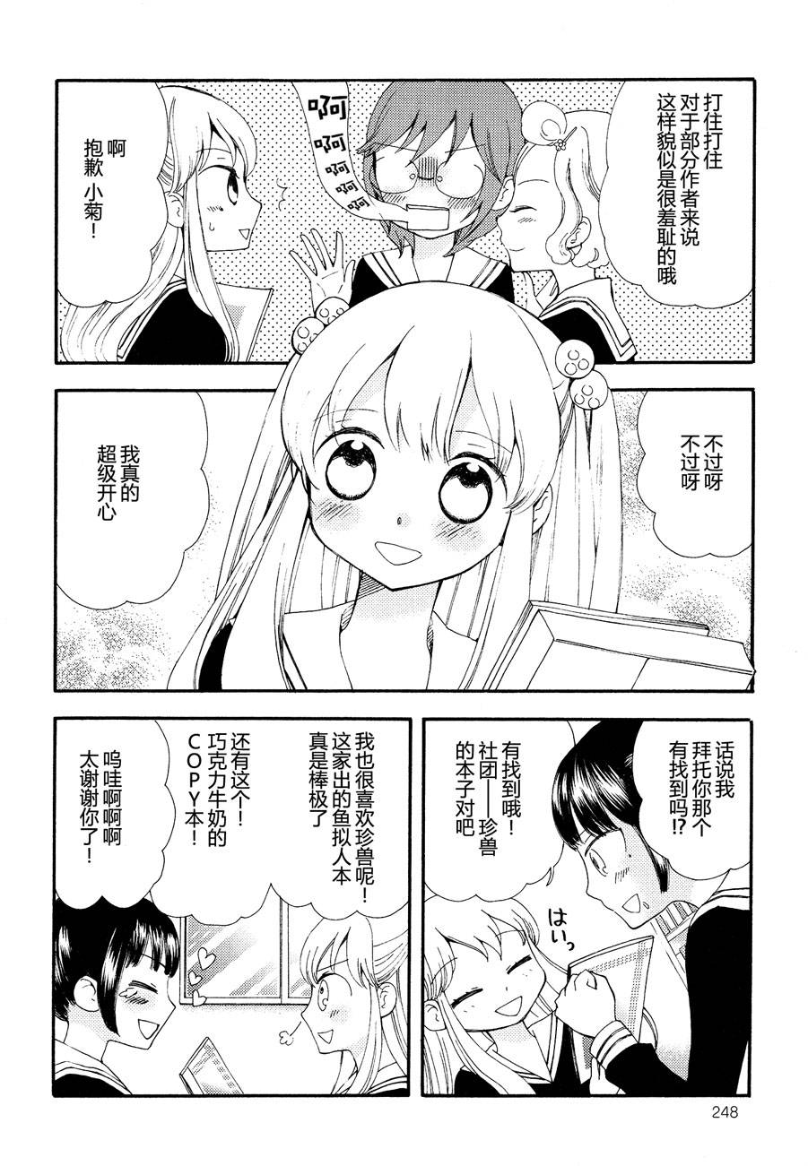 伊甸之东户冢韩漫全集-第05-06话无删减无遮挡章节图片 