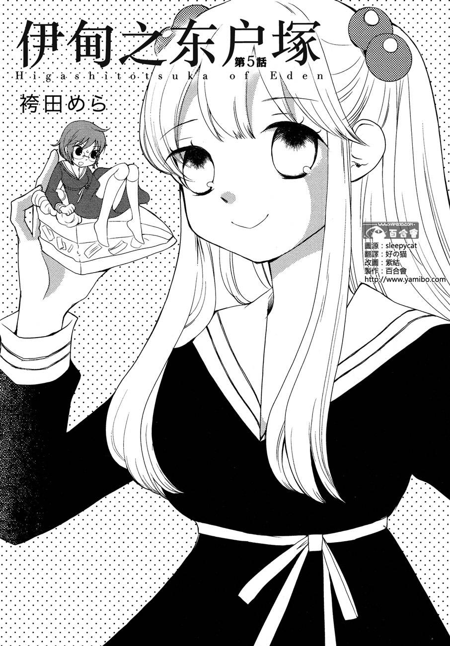 伊甸之东户冢韩漫全集-第05-06话无删减无遮挡章节图片 