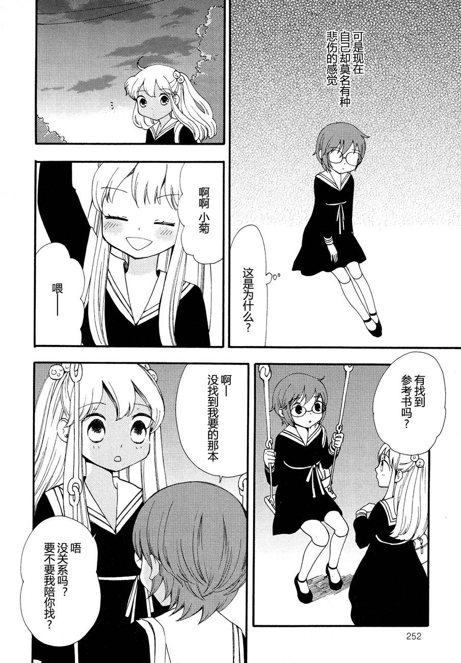 伊甸之东户冢韩漫全集-第05-06话无删减无遮挡章节图片 