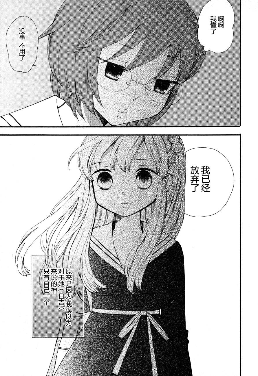伊甸之东户冢韩漫全集-第05-06话无删减无遮挡章节图片 