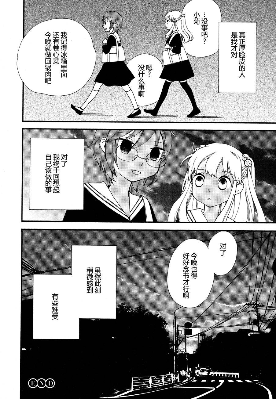 伊甸之东户冢韩漫全集-第05-06话无删减无遮挡章节图片 