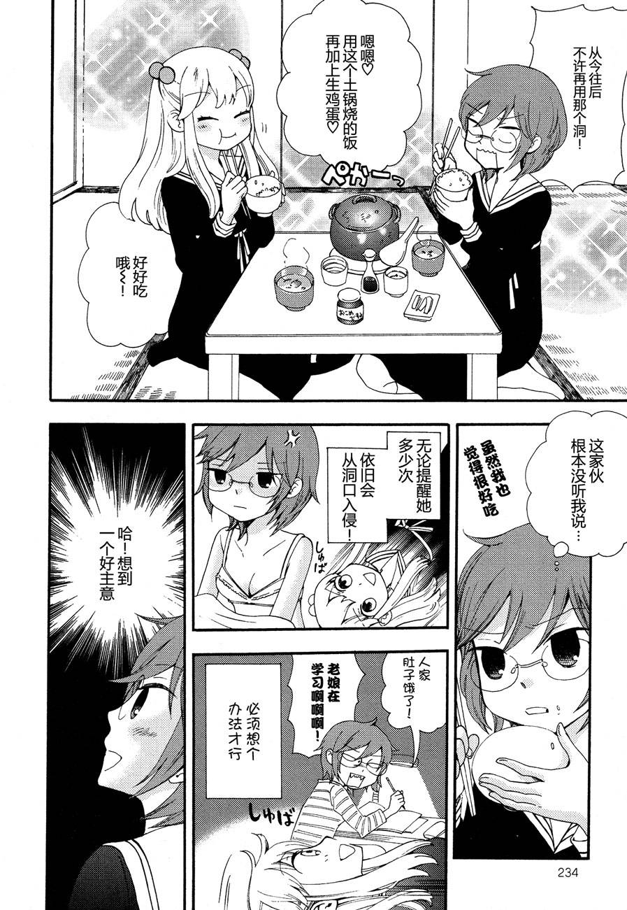 伊甸之东户冢韩漫全集-第05-06话无删减无遮挡章节图片 
