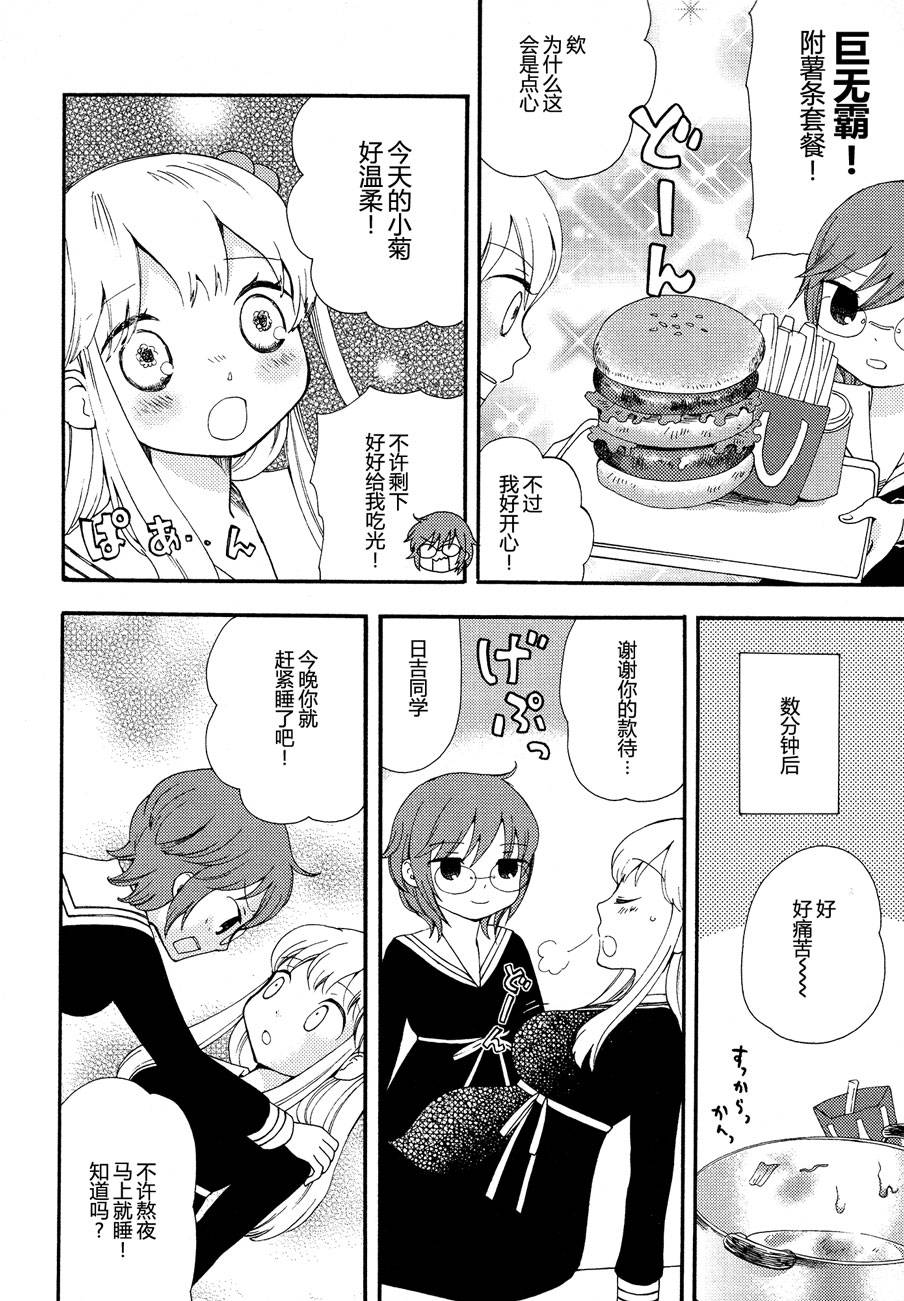 伊甸之东户冢韩漫全集-第05-06话无删减无遮挡章节图片 