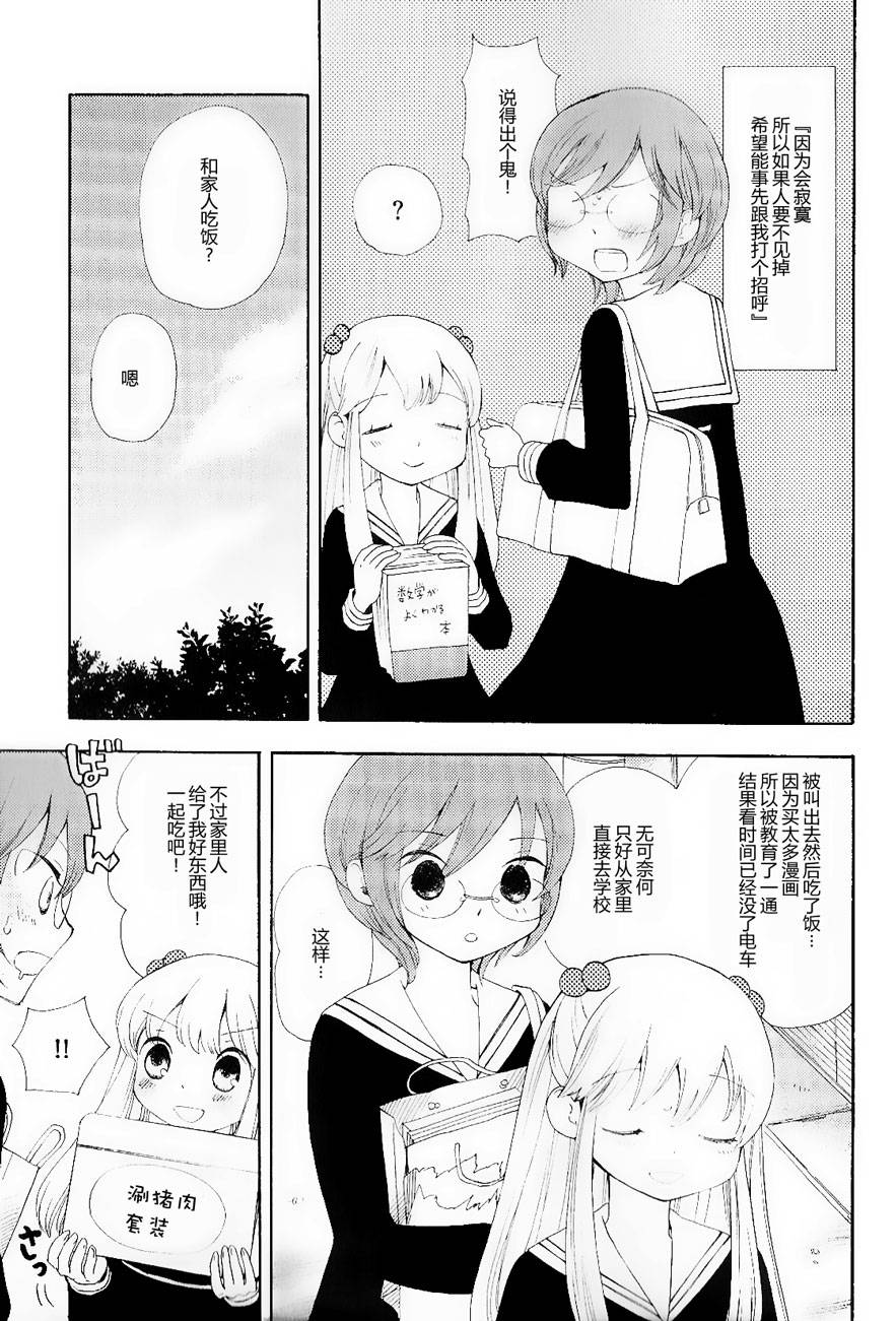 伊甸之东户冢韩漫全集-第07-08话无删减无遮挡章节图片 