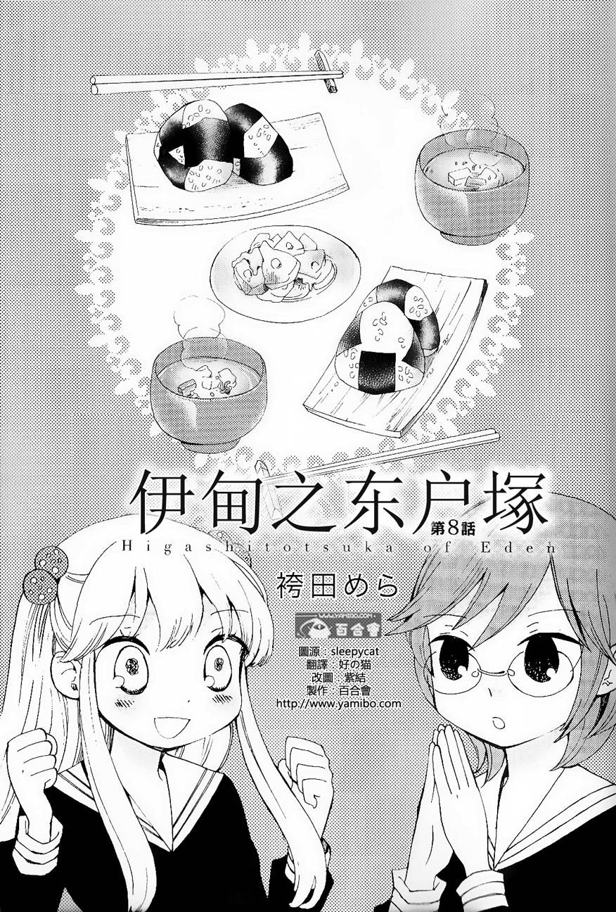 伊甸之东户冢韩漫全集-第07-08话无删减无遮挡章节图片 