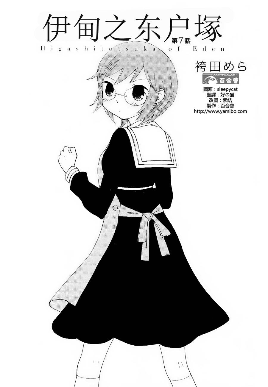 伊甸之东户冢韩漫全集-第07-08话无删减无遮挡章节图片 