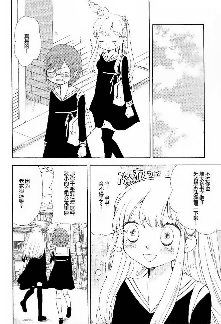 伊甸之东户冢韩漫全集-第07-08话无删减无遮挡章节图片 