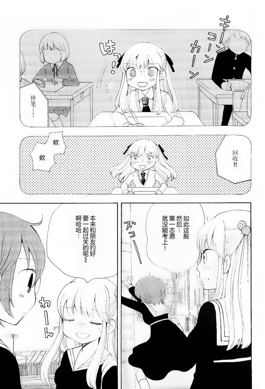 伊甸之东户冢韩漫全集-第07-08话无删减无遮挡章节图片 