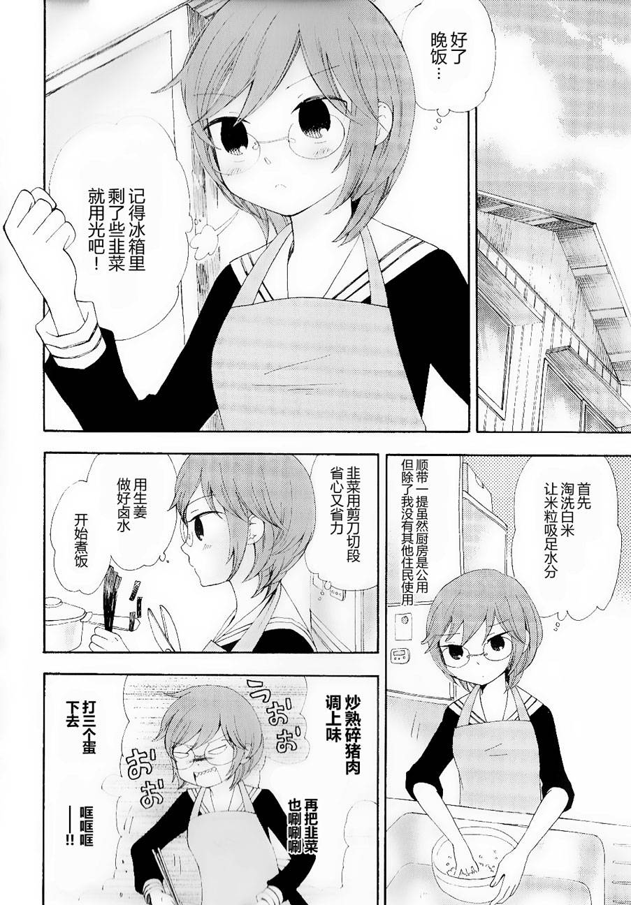 伊甸之东户冢韩漫全集-第07-08话无删减无遮挡章节图片 