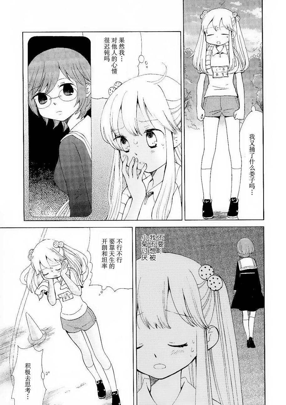 伊甸之东户冢韩漫全集-第09话无删减无遮挡章节图片 