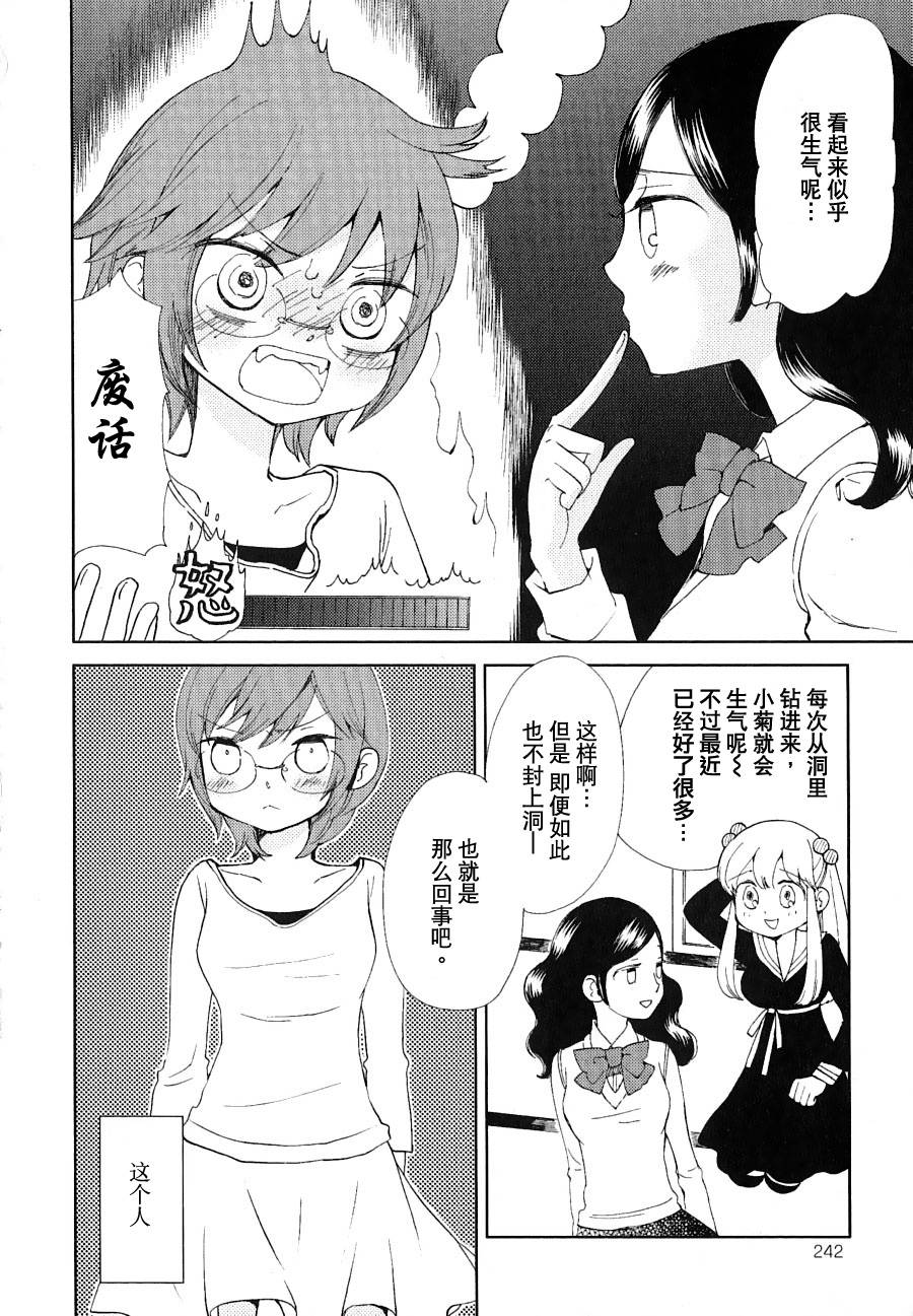 伊甸之东户冢韩漫全集-第10-11话无删减无遮挡章节图片 