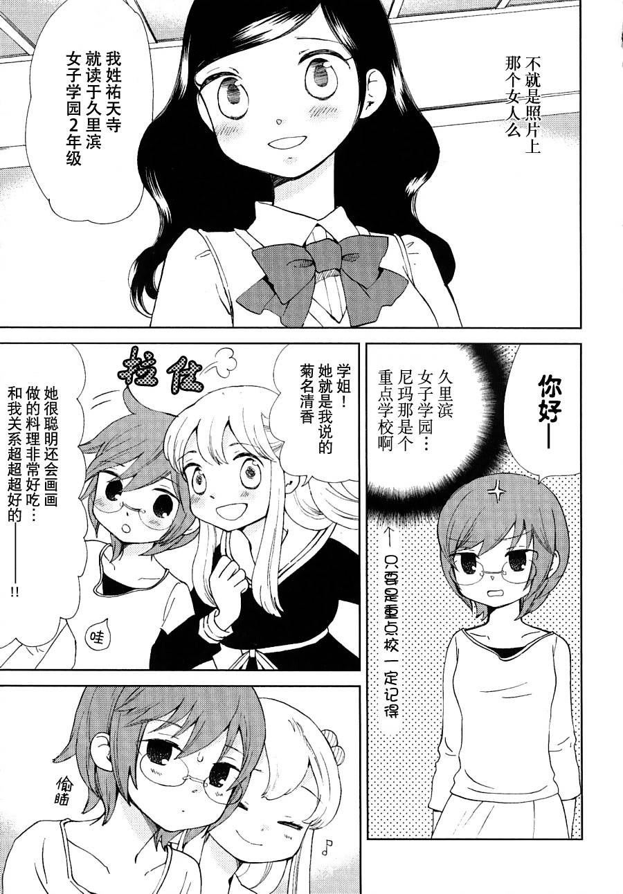 伊甸之东户冢韩漫全集-第10-11话无删减无遮挡章节图片 