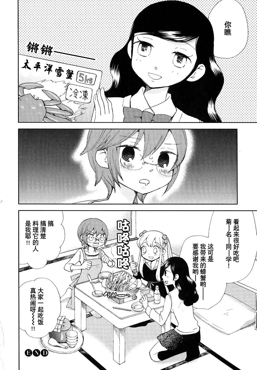 伊甸之东户冢韩漫全集-第10-11话无删减无遮挡章节图片 