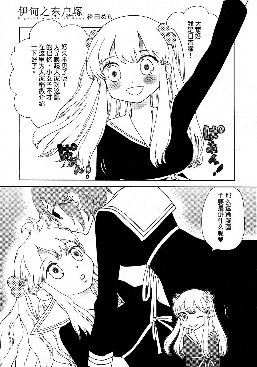伊甸之东户冢韩漫全集-第10-11话无删减无遮挡章节图片 