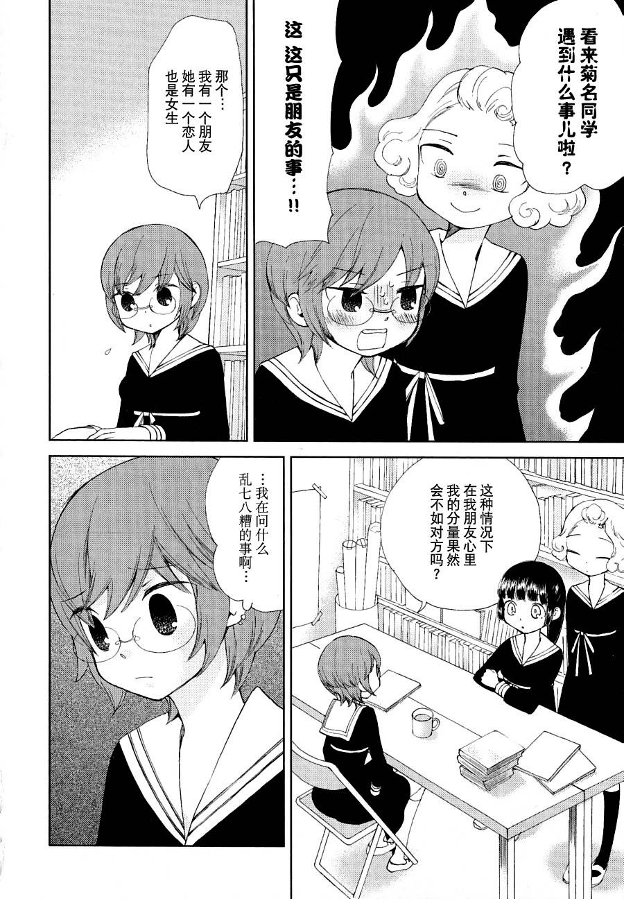 伊甸之东户冢韩漫全集-第10-11话无删减无遮挡章节图片 