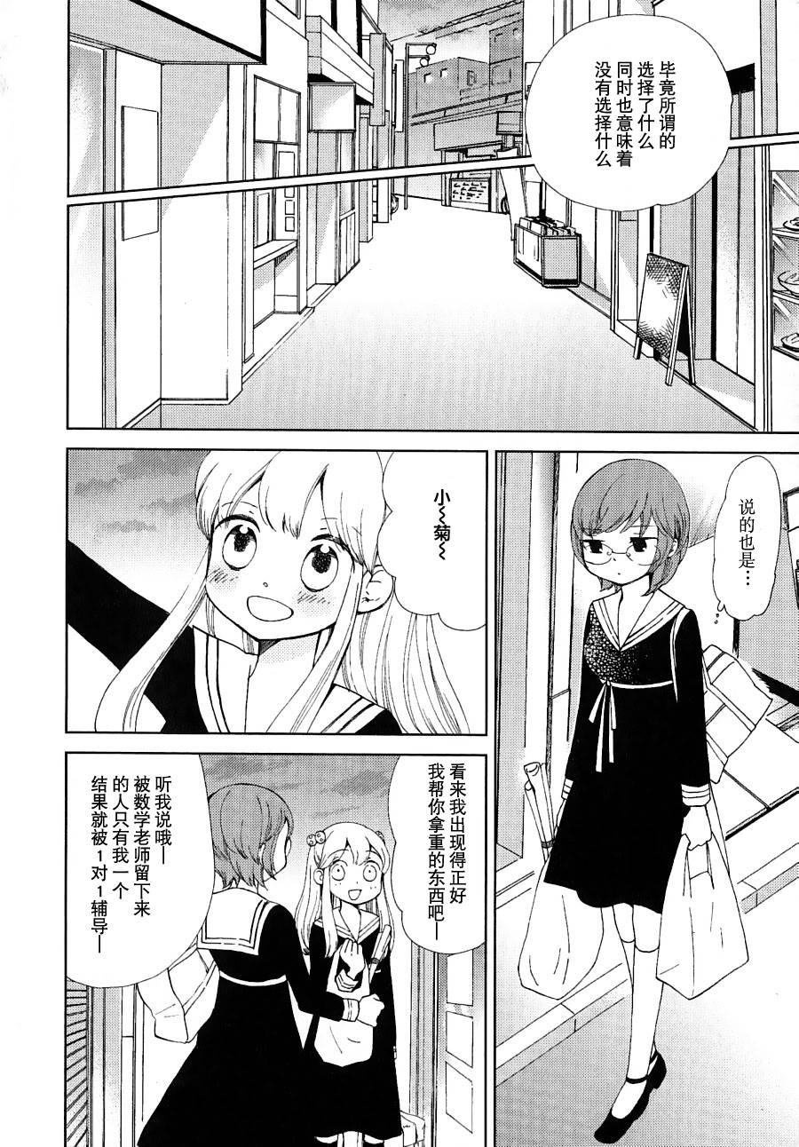 伊甸之东户冢韩漫全集-第10-11话无删减无遮挡章节图片 