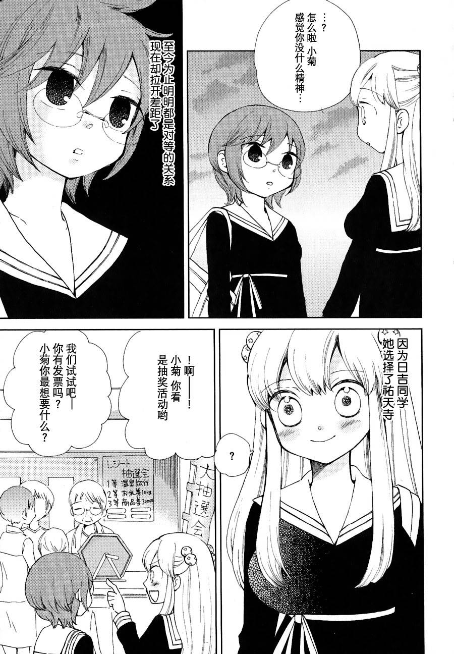 伊甸之东户冢韩漫全集-第10-11话无删减无遮挡章节图片 