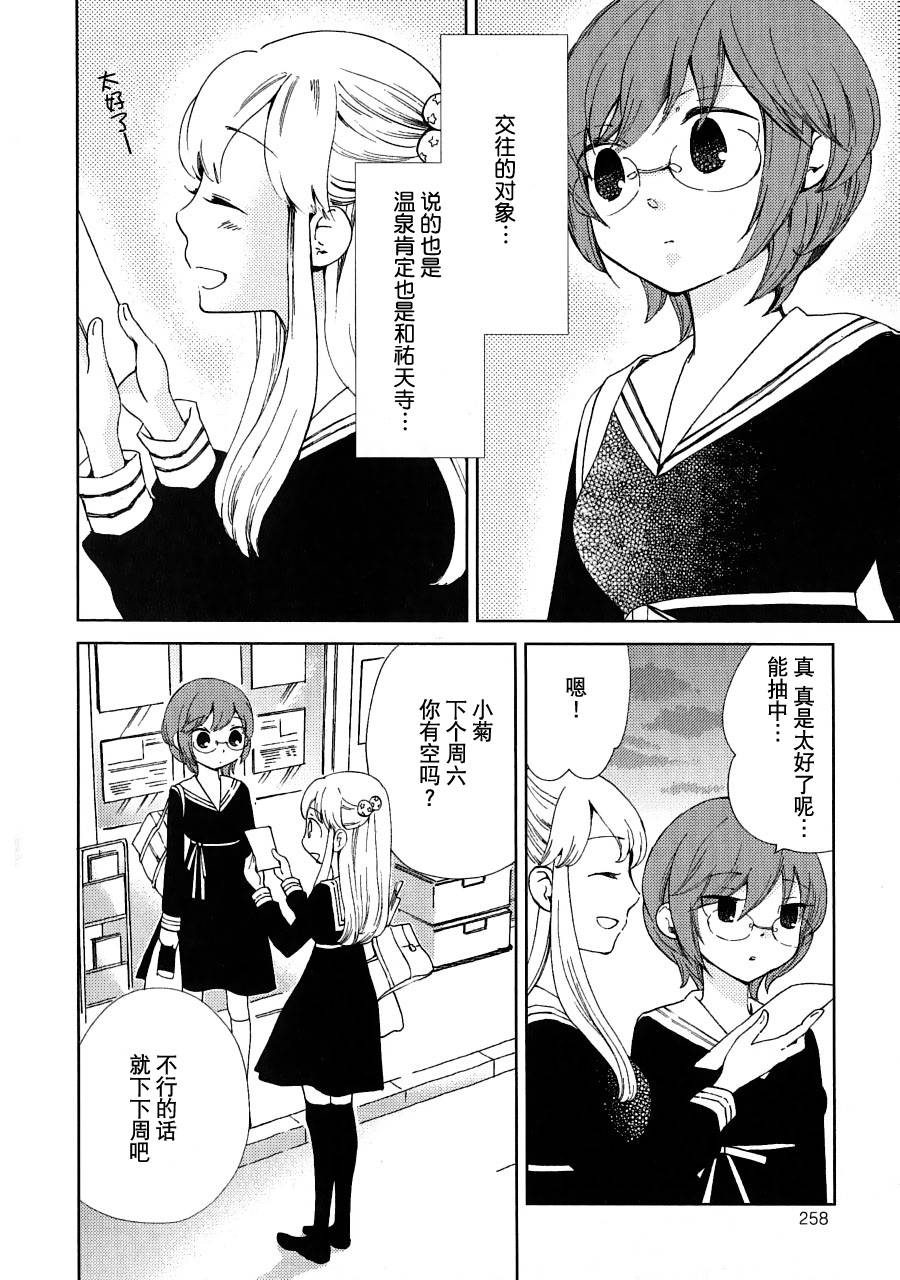 伊甸之东户冢韩漫全集-第10-11话无删减无遮挡章节图片 