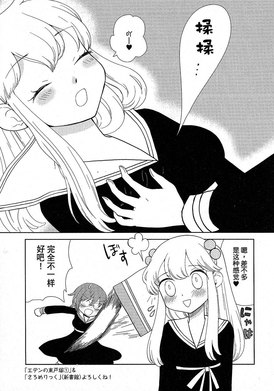 伊甸之东户冢韩漫全集-第10-11话无删减无遮挡章节图片 
