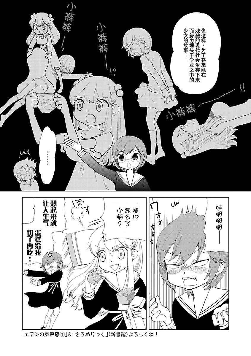 伊甸之东户冢韩漫全集-第10-11话无删减无遮挡章节图片 