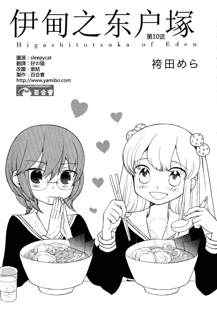 伊甸之东户冢韩漫全集-第10-11话无删减无遮挡章节图片 