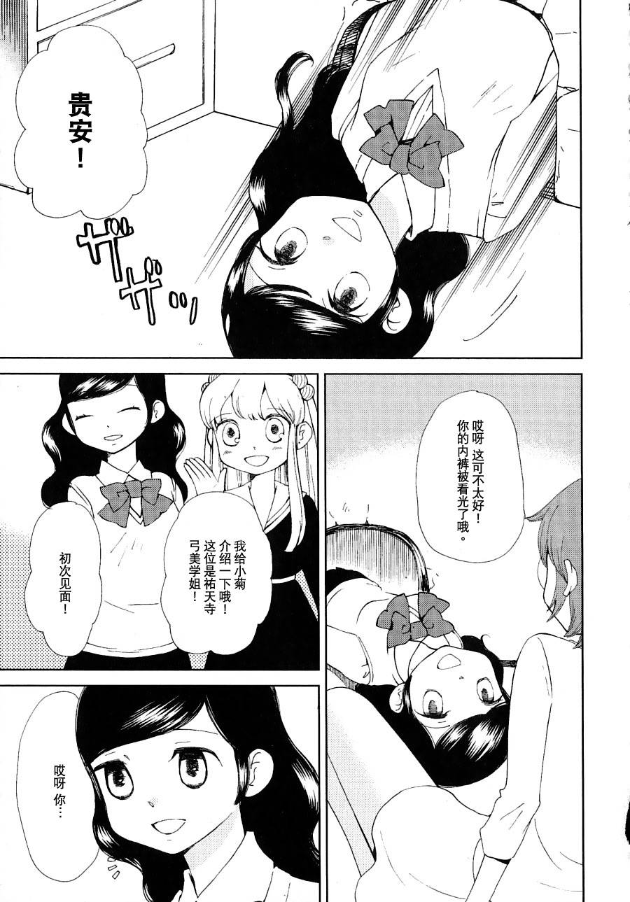 伊甸之东户冢韩漫全集-第10-11话无删减无遮挡章节图片 