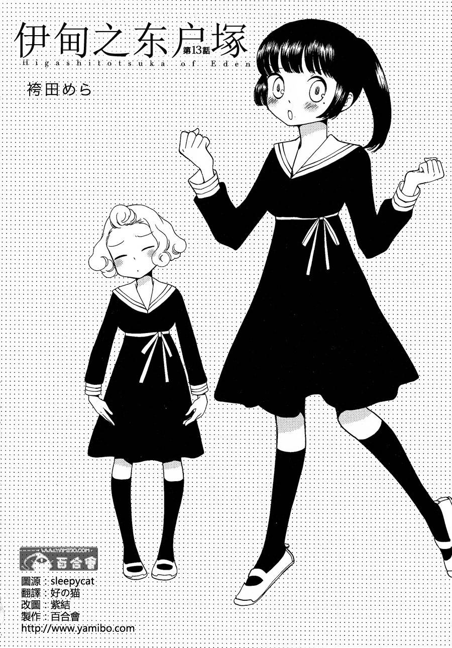 伊甸之东户冢韩漫全集-第12-13话无删减无遮挡章节图片 