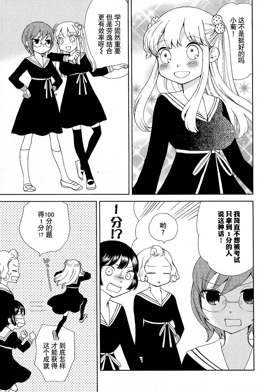 伊甸之东户冢韩漫全集-第12-13话无删减无遮挡章节图片 