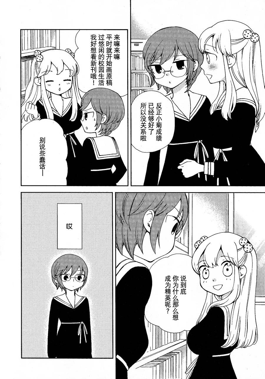 伊甸之东户冢韩漫全集-第12-13话无删减无遮挡章节图片 