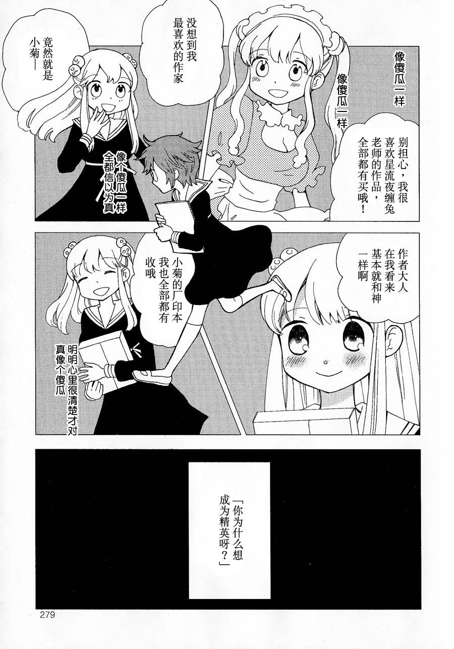 伊甸之东户冢韩漫全集-第12-13话无删减无遮挡章节图片 