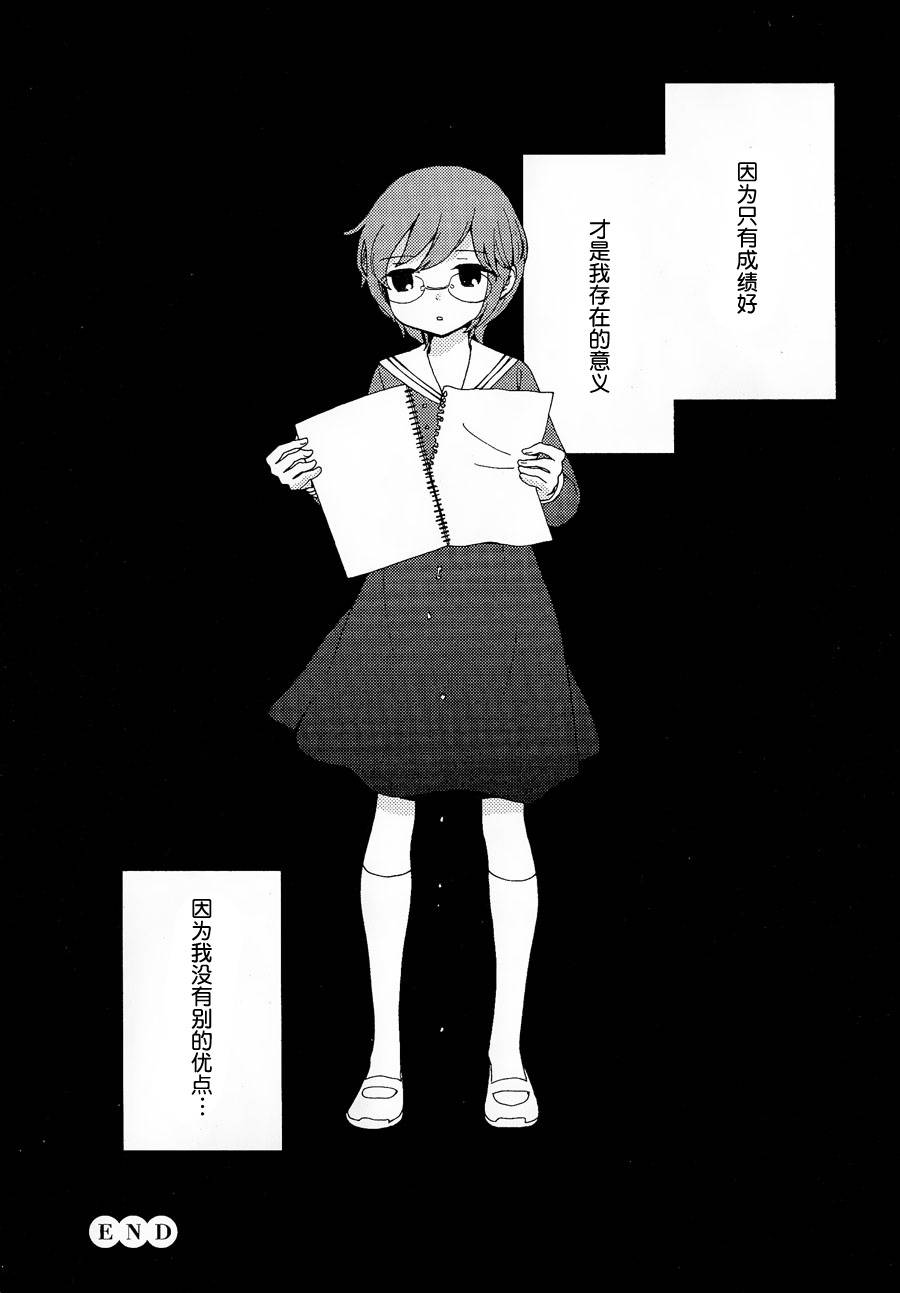 伊甸之东户冢韩漫全集-第12-13话无删减无遮挡章节图片 