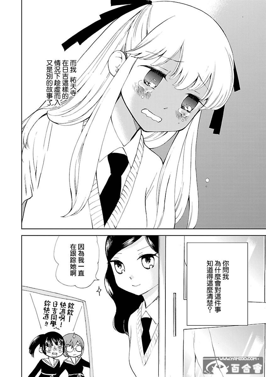 伊甸之东户冢韩漫全集-第14话无删减无遮挡章节图片 