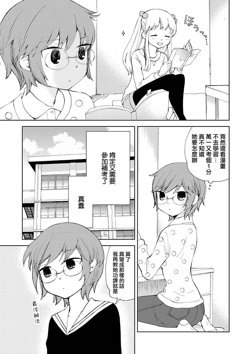 伊甸之东户冢韩漫全集-第14话无删减无遮挡章节图片 