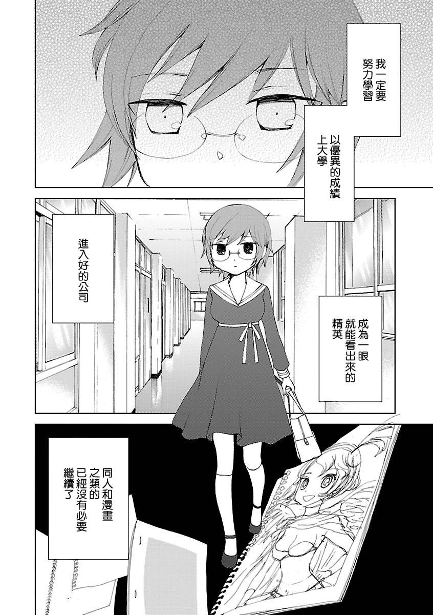 伊甸之东户冢韩漫全集-第14话无删减无遮挡章节图片 