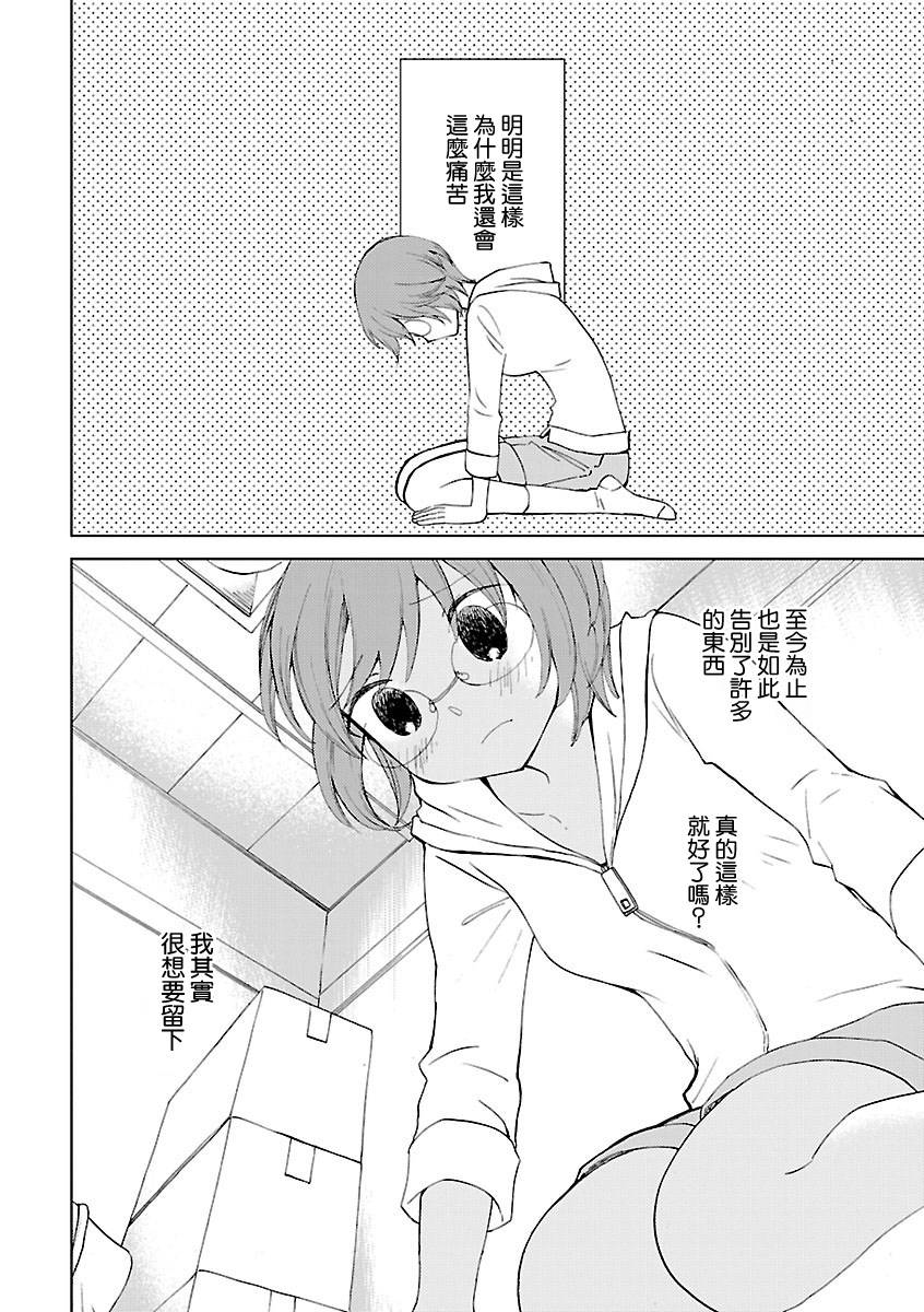 伊甸之东户冢韩漫全集-第15话无删减无遮挡章节图片 