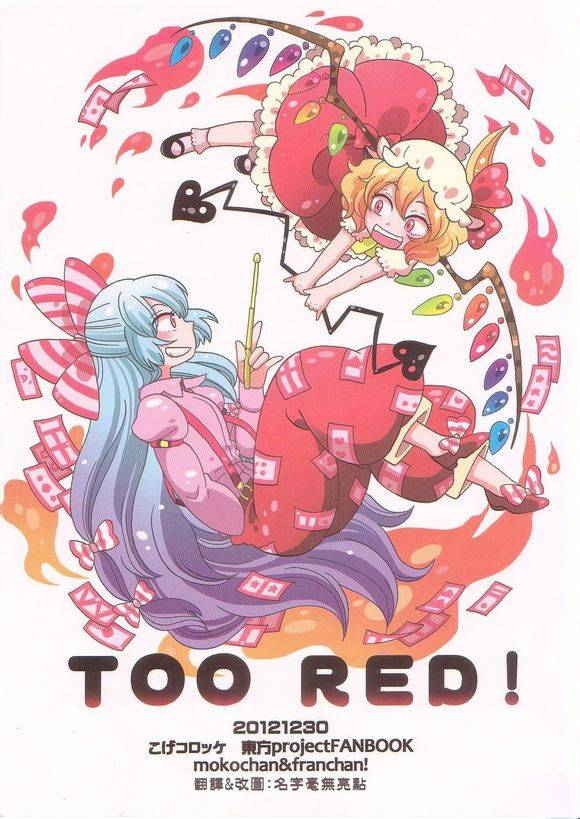 TOO RED！韩漫全集-全一话无删减无遮挡章节图片 