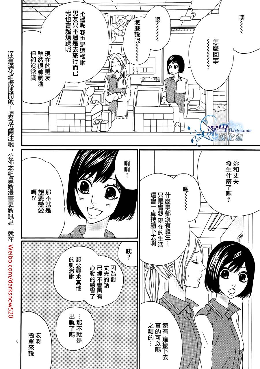 只差一点点、不意间便成永远韩漫全集-全一话无删减无遮挡章节图片 