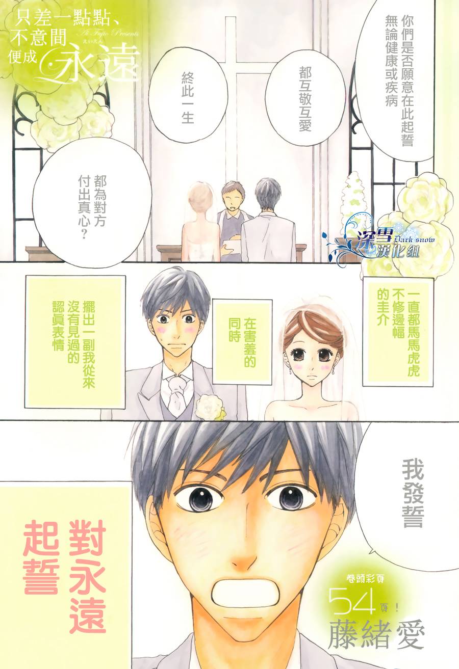 只差一点点、不意间便成永远韩漫全集-全一话无删减无遮挡章节图片 