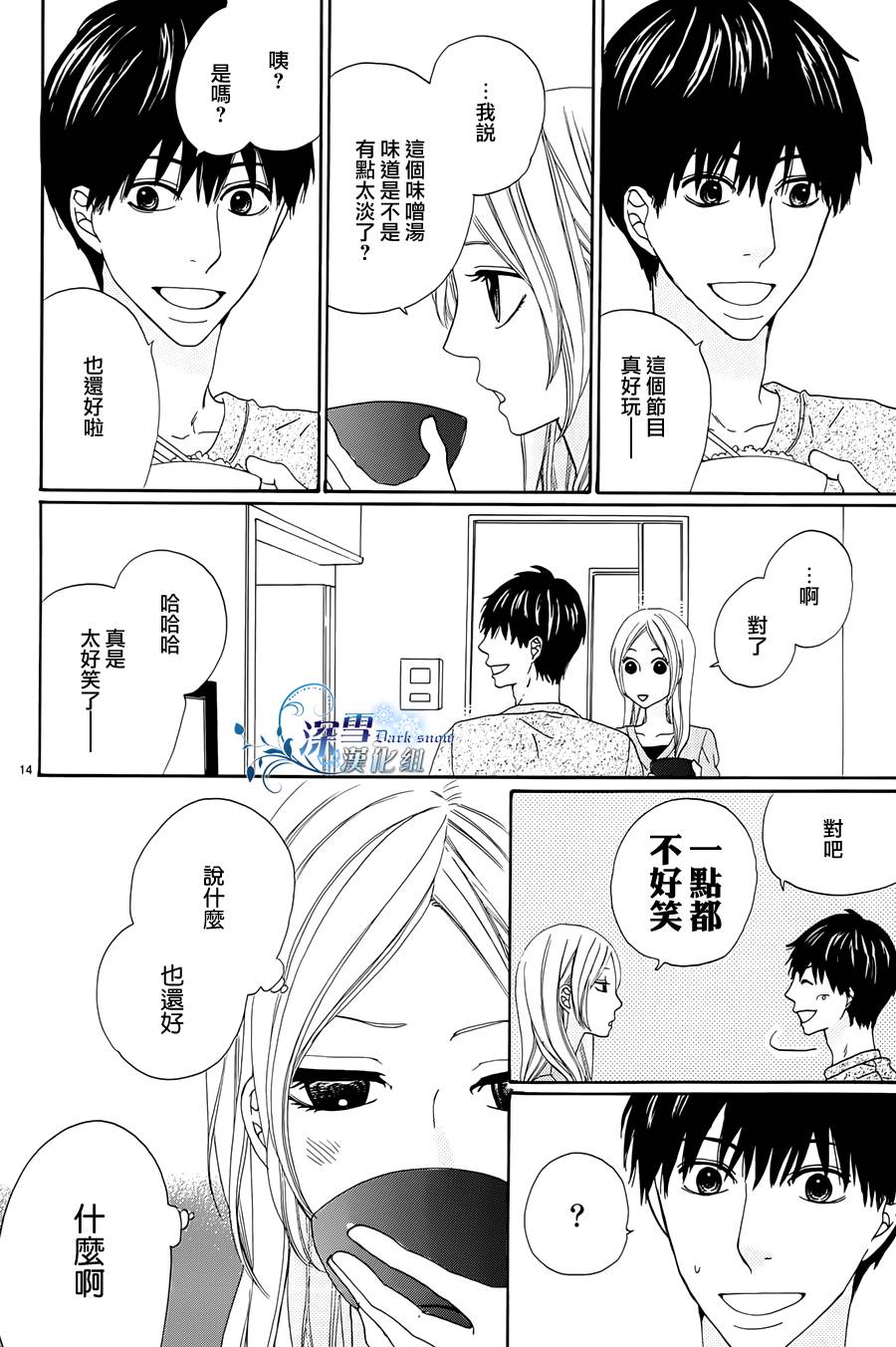 只差一点点、不意间便成永远韩漫全集-全一话无删减无遮挡章节图片 