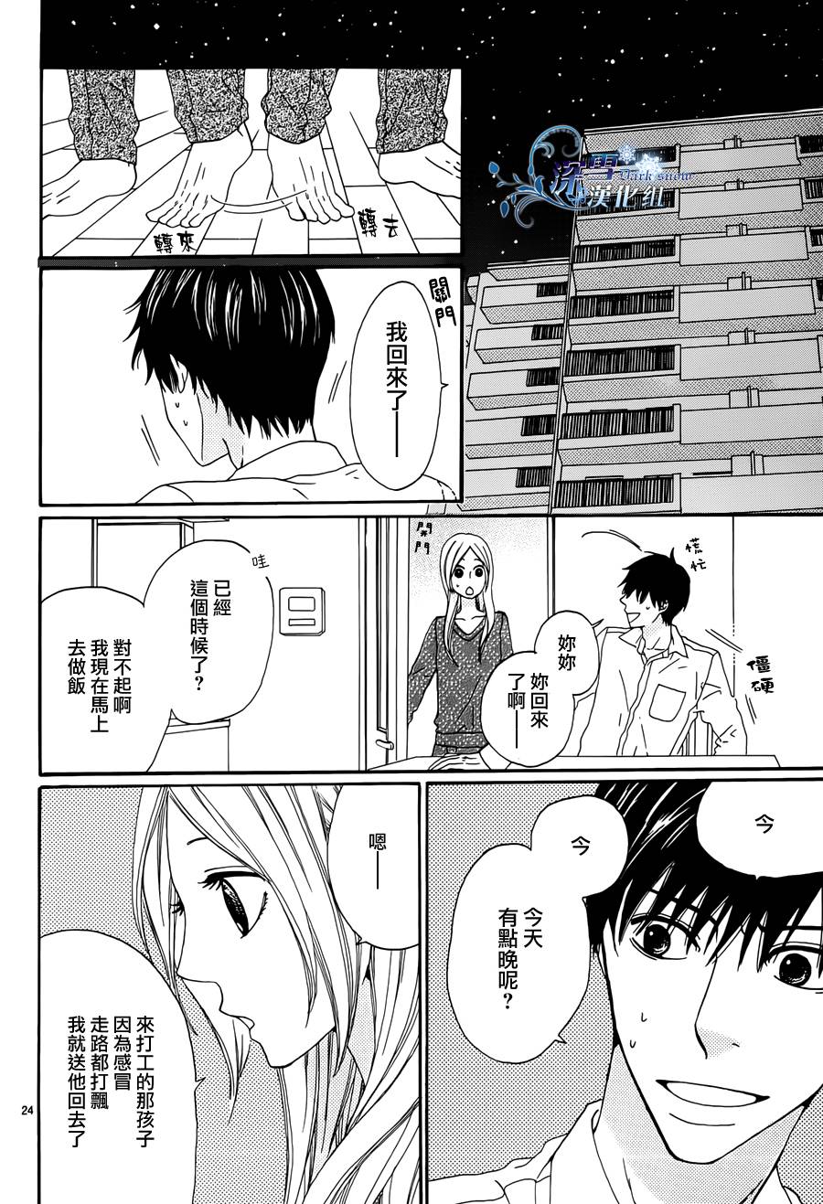 只差一点点、不意间便成永远韩漫全集-全一话无删减无遮挡章节图片 