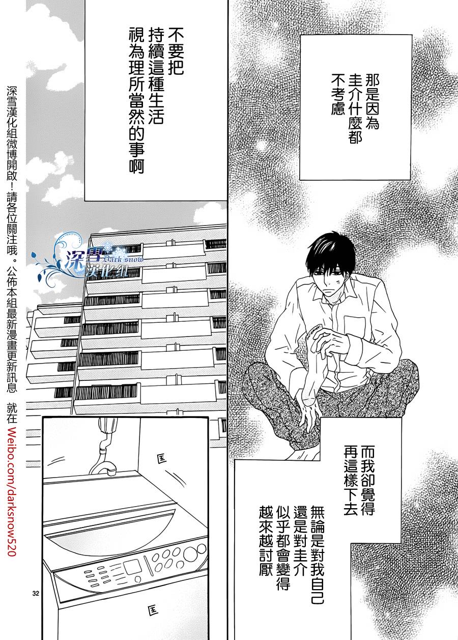 只差一点点、不意间便成永远韩漫全集-全一话无删减无遮挡章节图片 