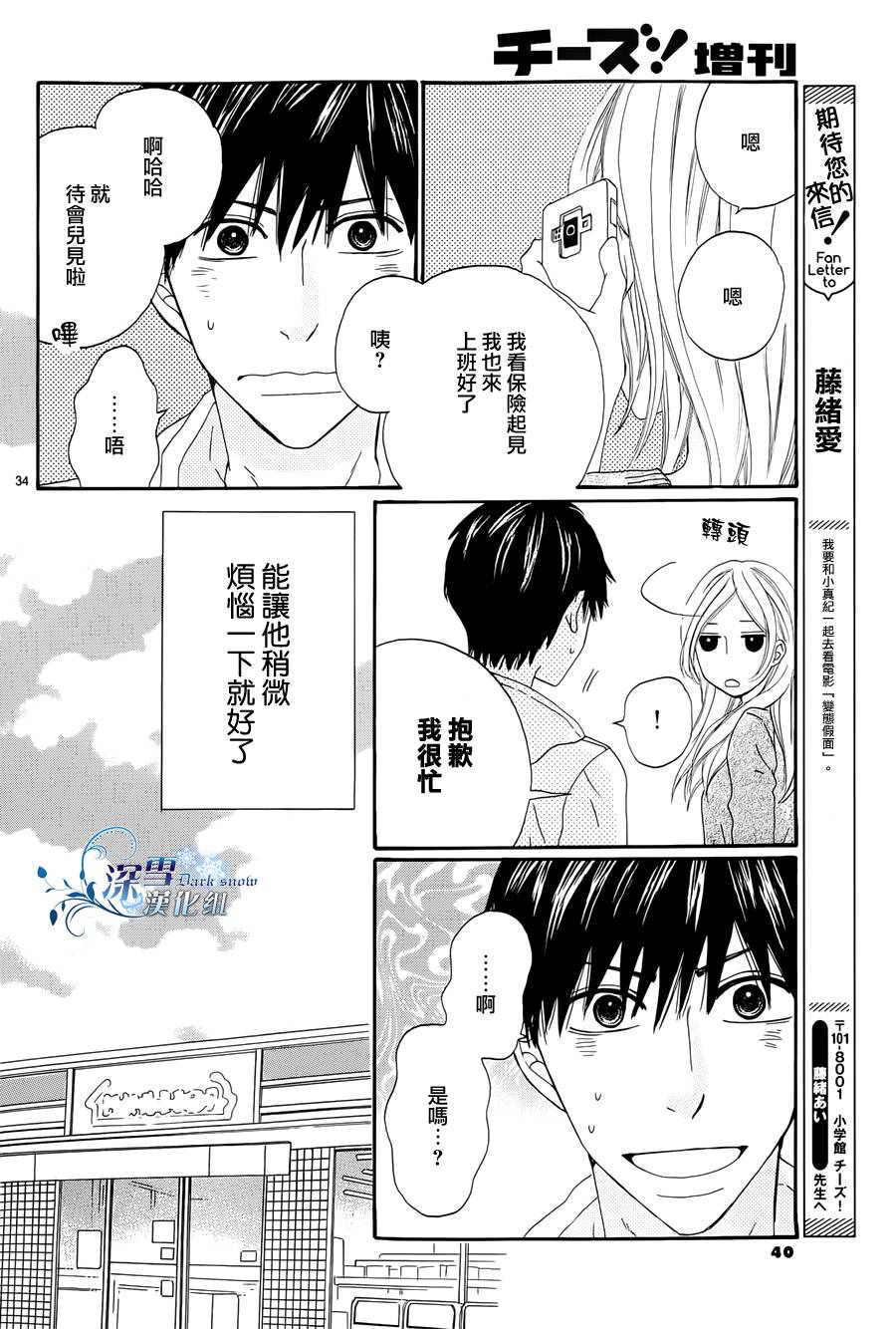 只差一点点、不意间便成永远韩漫全集-全一话无删减无遮挡章节图片 