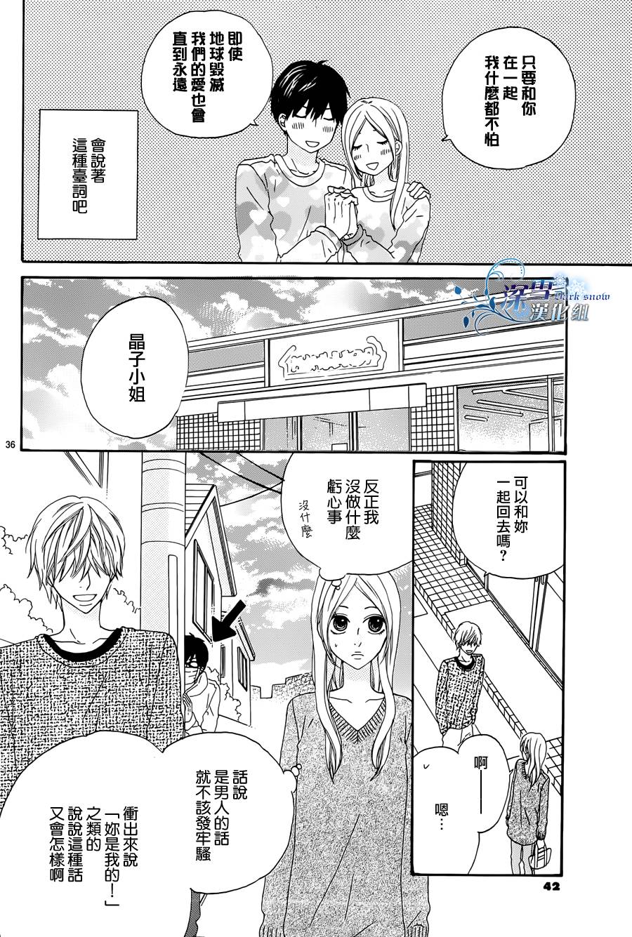 只差一点点、不意间便成永远韩漫全集-全一话无删减无遮挡章节图片 
