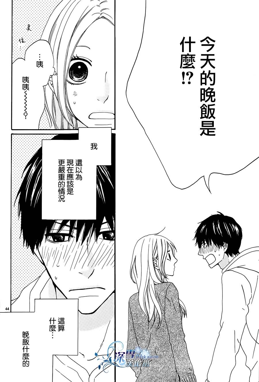 只差一点点、不意间便成永远韩漫全集-全一话无删减无遮挡章节图片 