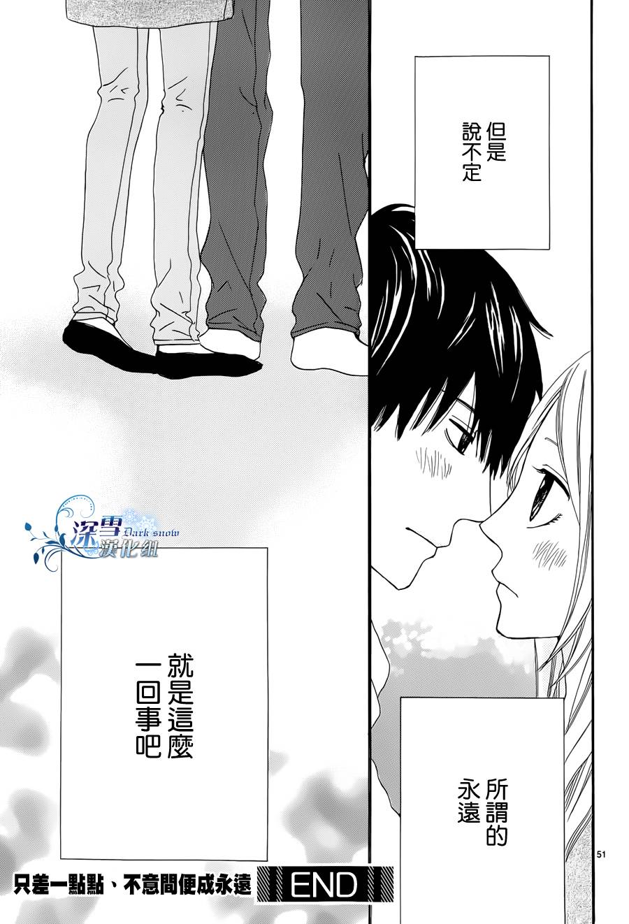 只差一点点、不意间便成永远韩漫全集-全一话无删减无遮挡章节图片 