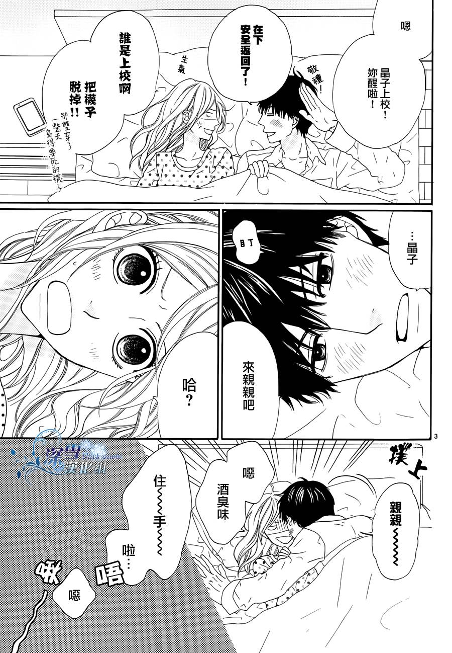 只差一点点、不意间便成永远韩漫全集-全一话无删减无遮挡章节图片 