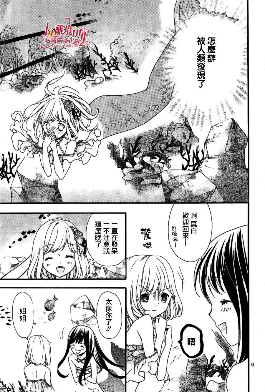 夏之海的人鱼姬韩漫全集-短篇1无删减无遮挡章节图片 